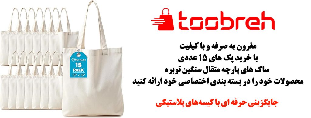 دوخت ساک پارچه‌ای