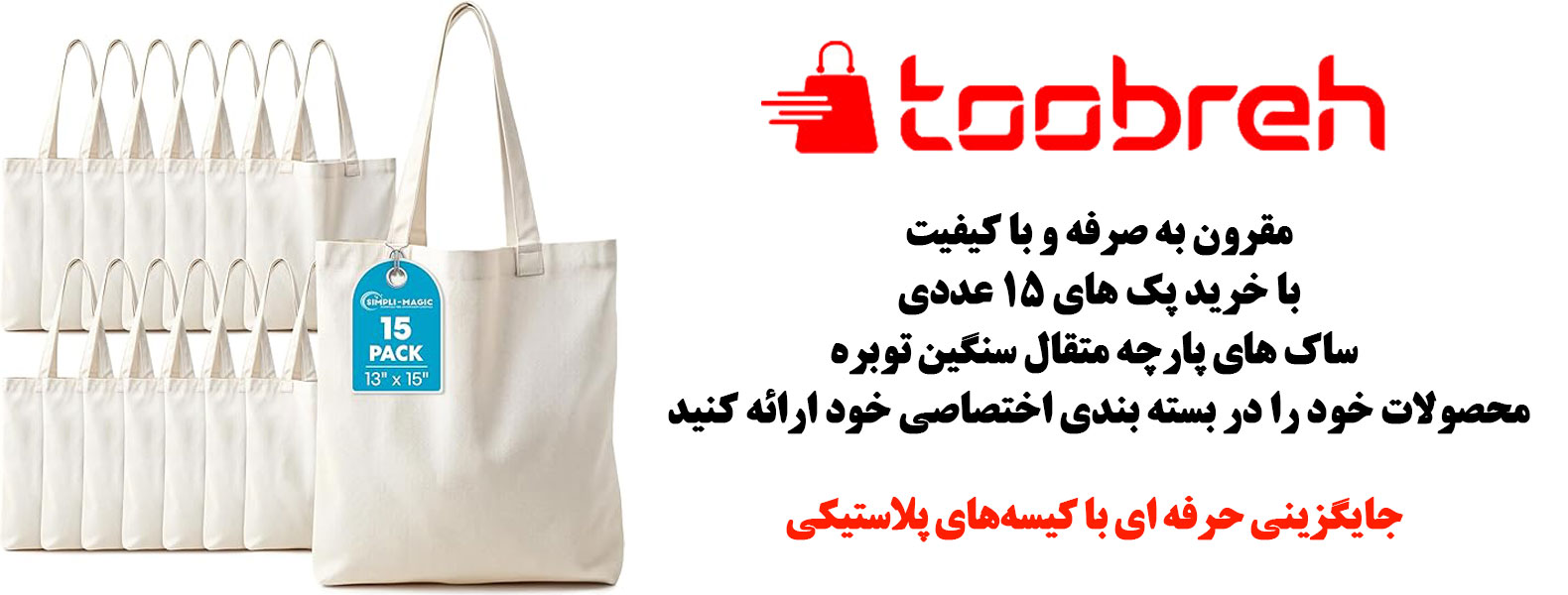 دوخت ساک پارچه‌ای